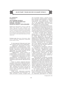 Системный подход как методологическая основа анализа неформального образования