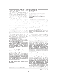 Правовые основы защиты детей в 1941 - 1943 гг. (на материалах Сталинградской области)