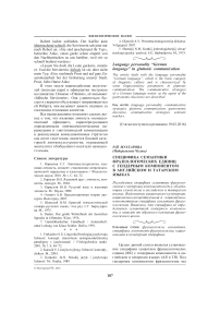 Специфика семантики фразеологических единиц с гендерным компонентом в английском и татарском языках