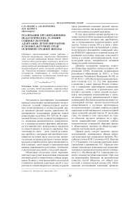 Реализация организационно-педагогических условий социокультурной адаптации детей-мигрантов в поликультурной среде основной средней школы