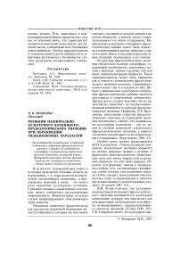 Функции национально-культурного компонента фразеологического значения при образовании межъязыковых параллелей