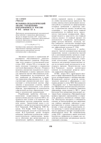 Историко-педагогический анализ управления образованием в России в XIX-начале XX в