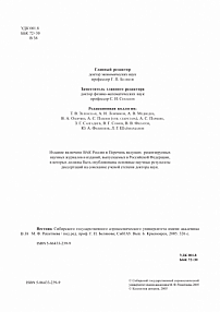 3 (6), 2005 - Сибирский журнал науки и технологий