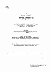 4 (7), 2005 - Сибирский журнал науки и технологий