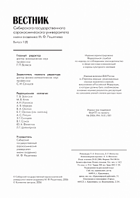 1 (8), 2006 - Сибирский журнал науки и технологий