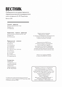 2 (9), 2006 - Сибирский журнал науки и технологий