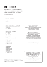 3 (10), 2006 - Сибирский аэрокосмический журнал