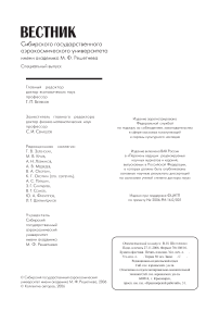 3 (10), 2006 - Сибирский журнал науки и технологий
