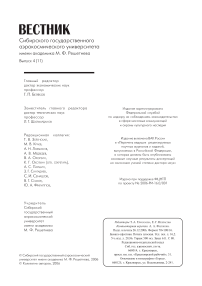 4 (11), 2006 - Сибирский аэрокосмический журнал