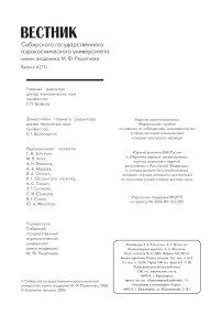 4 (11), 2006 - Сибирский журнал науки и технологий