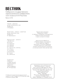 6 (13), 2006 - Сибирский аэрокосмический журнал