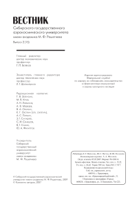 2 (15), 2007 - Сибирский аэрокосмический журнал