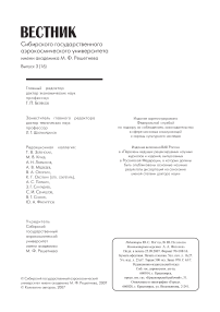 3 (16), 2007 - Сибирский аэрокосмический журнал