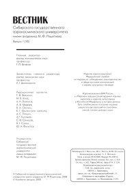 1 (18), 2008 - Сибирский аэрокосмический журнал