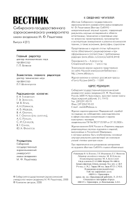 4 (21), 2008 - Сибирский аэрокосмический журнал