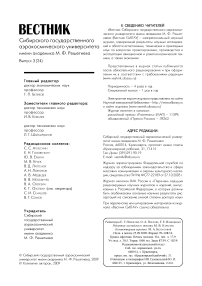 3 (24), 2009 - Сибирский аэрокосмический журнал