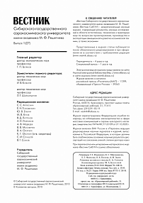 1 (27), 2010 - Сибирский журнал науки и технологий