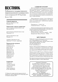 1 (34), 2011 - Сибирский журнал науки и технологий