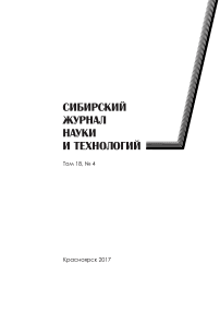 4 т.18, 2017 - Сибирский аэрокосмический журнал