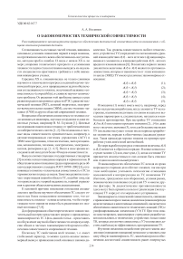 О закономерностях технической совместимости