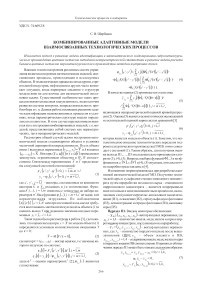 Комбинированные адаптивные модели взаимосвязанных технологических процессов