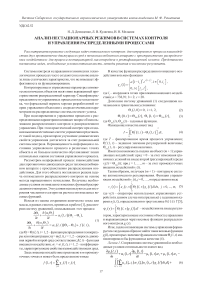 Анализ нестационарных режимов в системах контроля и управления распределенными процессами