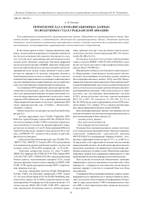 Применение баз аэронавигационных данных на воздушных судах гражданской авиации
