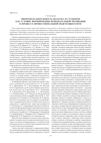 Оценочная деятельность педагога и студентов как условие формирования познавательной мотивации в процессе профессиональной подготовки в вузе