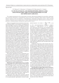 Расчетная модель для оценки проникания плазмы электроракетных двигателей в приборные отсеки космического аппарата