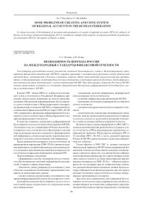 Необходимость перехода России на международные стандарты финансовой отчетности