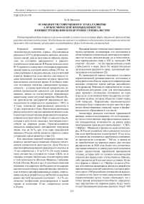 Особенности современного этапа развития аэрокосмической промышленности и новые требования в подготовке специалистов