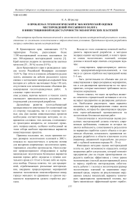 О проблемах технологической и экологической оценки месторождений россыпного золота и инвестиционной недостаточности экологических платежей