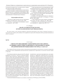 Cинтез организационно-экономического механизма муниципального инкубационного управления малыми предприятиями промышленности города Улан-Удэ