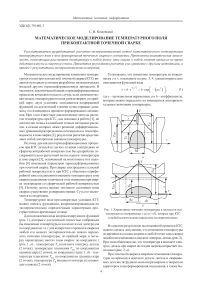 Математическое моделирование температурного поля при контактной точечной сварке