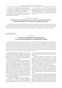 Разработка концептуальной модели системы обработки полетной информации