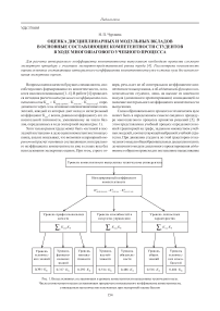Оценка дисциплинарных и модульных вкладов в основные составляющие компетентности студентов в ходе многошагового учебного процесса