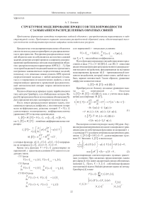 Структурное моделирование процессов теплопроводности с замыканием распределенных обратных связей