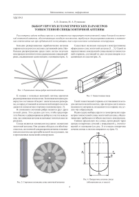 Выбор упругих и геометрических параметров тонкостенной спицы зонтичной антенны