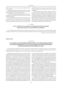 Особенности формирования процессно-ориентированной организационной структуры средних многопрофильных предприятий корпоративного типа