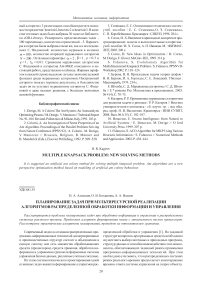 Планирование задач при мультиресурсной реализации алгоритмов распределенной обработки информации и управления