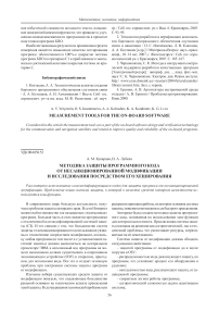 Методика защиты программного кода от несанкционированной модификации и исследования посредством его хеширования