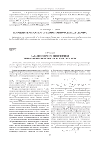 Задание скорости вытягивания при выращивании монокристаллов германия