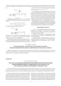 Система поддержки принятия решения при проектировании эффективной конфигурации вычислительной сети для распределенного решения сложных задач