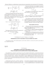 Решение геофильтрационных задач средствами математического моделирования