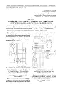 Применение теорем Котельникова в условиях компьютерно-интегрированных технологических систем производства