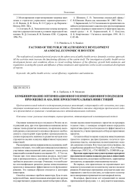 Комбинирование оптимизационного и имитационного подходов при оценке и анализе проектов реальных инвестиций