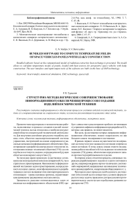 Структурно-методологическое совершенствование информационного обеспечения процессов создания изделий космической техники