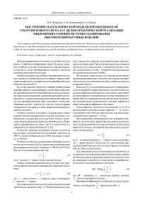 Построение математической модели преобразователя ультразвукового сигнала с целью практической реализации микропроцессорной системы сканирования высокотемпературных изделий