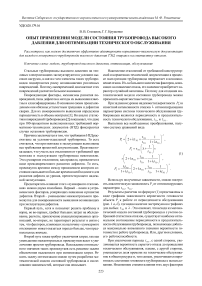 Опыт применения модели состояния трубопровода высокого давления для оптимизации технического обслуживания