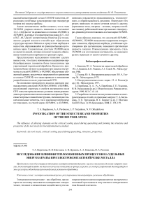 Исследование влияния теплообменных процессов на удельные энергозатраты при электроконтактной резке металла